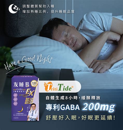 友睡易哪裡買|都會新貴嚴選 【友睡易EX】專利GABA舒眠酵素三盒(共90包) / 唐。